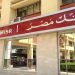 شروط وضوابط ومميزات قرض المشروعات متناهية الصغر من بنك مصر