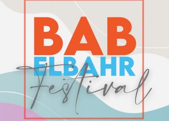 إنطلاق مهرجان باب البحر للفنون.. 27 أكتوبر