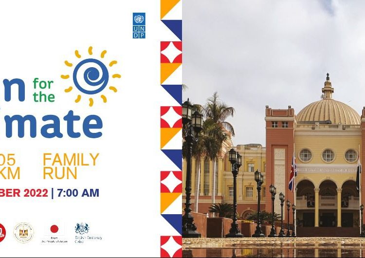 الجامعة البريطانية وبرنامج الأمم المتحدة الإنمائي يعلنان فتح باب التسجيل لأكبر ماراثون جامعي