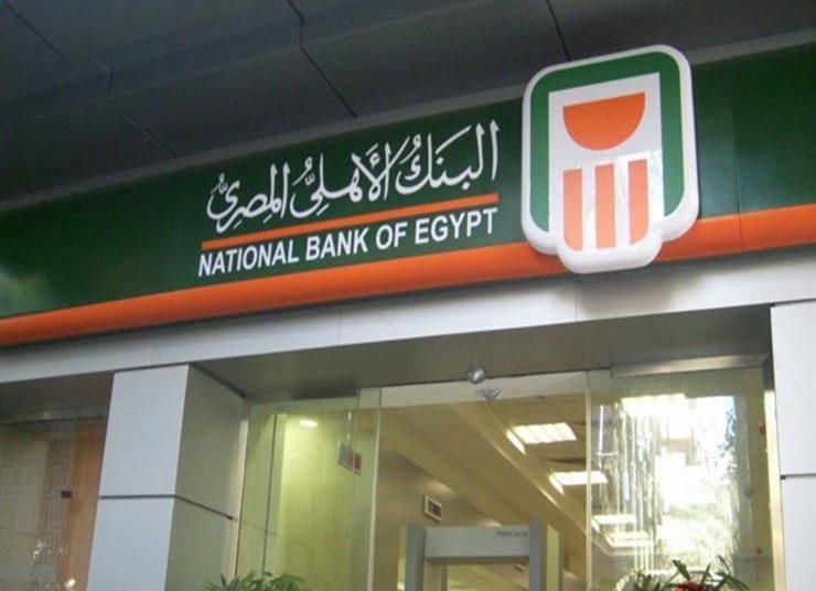 الشروط والمستندات المطلوبة للحصول على قرض السيارة من البنك الاهلى المصرى