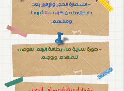 الأوراق المطلوبة للتقديم لسكن لكل المصريين 3|إنفوجراف