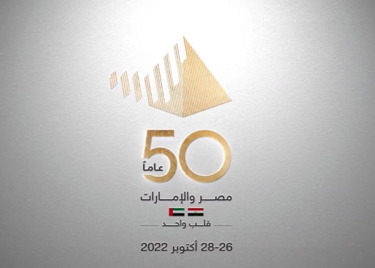 مصر والإمارات تنظمان إحتفالات ضخمة للاحتفاء بـ50 عامًا على العلاقات بين البلدين