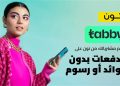 شراكة بين نون وتابي لتقديم خدمات تقسيط المشتريات على أربعة دفعات دون فوائد