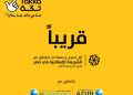 “المركزي” يمنح موافقته المبدئية لـ”مصرف أبوظبي الإسلامي- مصر” لطرح بطاقة “تكة”