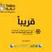 “المركزي” يمنح موافقته المبدئية لـ”مصرف أبوظبي الإسلامي- مصر” لطرح بطاقة “تكة”