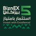 غدا.. انطلاق معرض بيزنكس بمشاركة أكثر من 80 عارض وعلامة تجارية