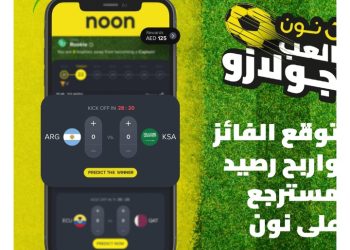“نون” تطلق لعبة جولازو  مجانا لجميع عملاءها في مصر والسعودية والإمارات