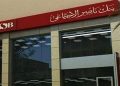 أعلى عائد فى مصر.. بنك ناصر يرفع فائدة شهادة “رد الجميل” لكبار السن