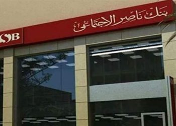 أعلى عائد فى مصر.. بنك ناصر يرفع فائدة شهادة “رد الجميل” لكبار السن