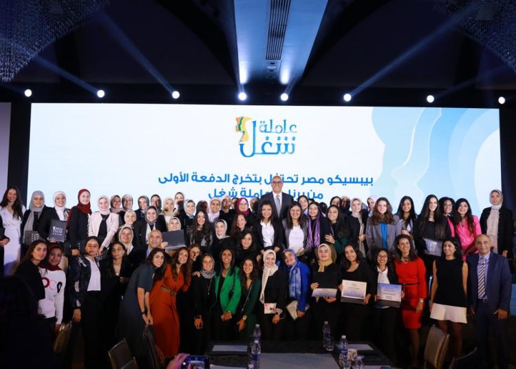 بيبسيكو مصر و”إنجاز”تحتفلان بتخرج الدفعة الاولى من برنامج “عاملة شغل”