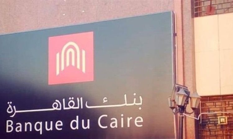قروض بنك القاهرة2023،شروط قرض السلع المعمرة والسيارات والمشروعات الصغيرة