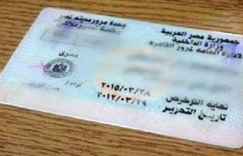 شروط إستخراج رخصة القيادة 2023