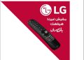 LG unveils January promotions to provide its Egyptian customers the best value