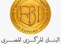 برعاية المصرف المتحد والتعمير والإسكان..”المعهد المصرفي”ينظم مؤتمرًا للموارد البشرية