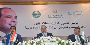البنك الزراعي المصري: برامج تمويلية ميسرة للمشروعات الصغيرة ومتناهية الصغر
