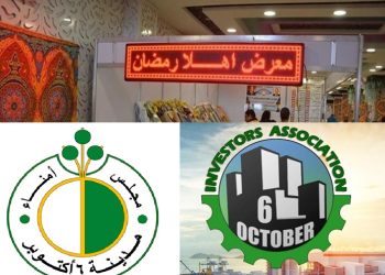 مجلس أمناء أكتوبر وجمعية المستثمرين وغرفة الجيزة ينظمون معرض أهلا رمضان بأسعار مخفضة