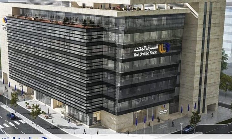 المصرف المتحد يطرح شهادة النخبة الاستثمارية والمتوافقة مع أحكام الشريعة بعائد 19% سنويا