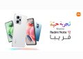سلسلة Redmi Note من Xiaomi المفضلة للشباب المصري تطلق أحدث اصداراتها غدا