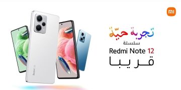 سلسلة Redmi Note من Xiaomi المفضلة للشباب المصري تطلق أحدث اصداراتها غدا