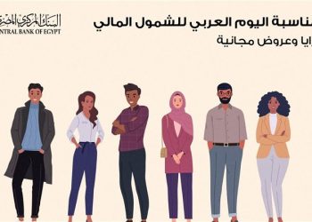بنك مصر يكشف عن خدمات مجانية للعملاء فى إطار الشمول المالي