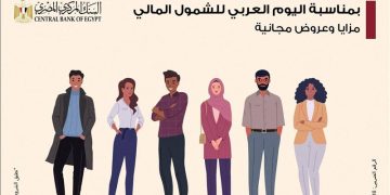 بنك مصر يكشف عن خدمات مجانية للعملاء فى إطار الشمول المالي
