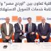 اورنچ مصر توقع اتفاقية تعاون مع كونتكت لإتاحة خدمات التمويل الاستهلاكي للعملاء