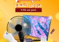نون تطلق مهرجان العروض الكبرى مع خصومات تصل إلى 75%