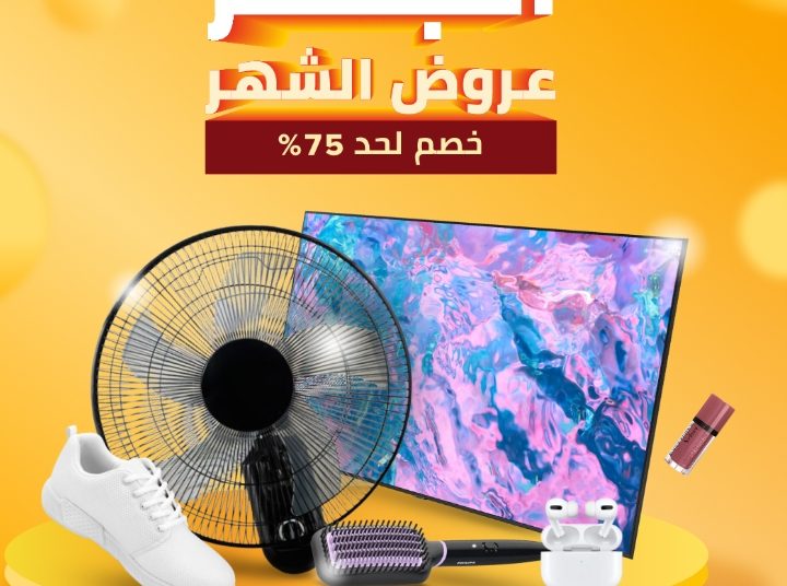نون تطلق مهرجان العروض الكبرى مع خصومات تصل إلى 75%