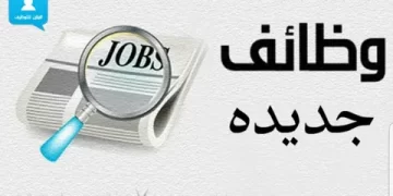 وزارة الدولة للهجرة تعلن عن وظائف بالعاصمة الإدارية