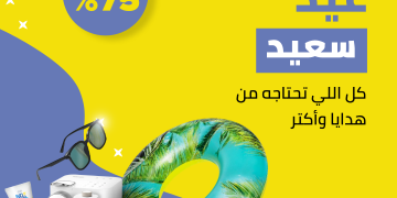 نون تعلن عن عروض وتخفيضات العيد بخصومات تصل إلى 75%