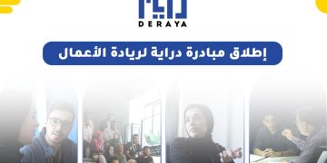 “دراية” مبادرة جديدة لريادة الأعمال و تعزيز خلق فرص العمل في ليبيا