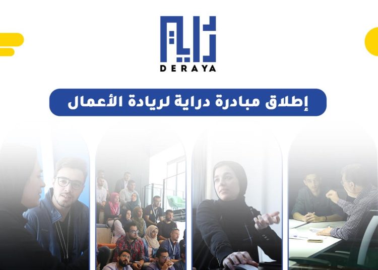 “دراية” مبادرة جديدة لريادة الأعمال و تعزيز خلق فرص العمل في ليبيا