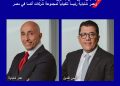 ترقية أيمن قنديل للعمل بأسواق أكسا الدولية و عمر شلباية رئيساً تنفيذياً للمجموعة في مصر