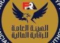 هيئةالرقابة المالية: الخميس والأحد المقبلين إجازة بمناسبة السنة الهجرية وثورة 23 يوليو