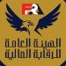 هيئةالرقابة المالية: الخميس والأحد المقبلين إجازة بمناسبة السنة الهجرية وثورة 23 يوليو