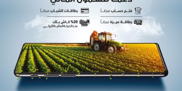 بنك مصر، عيد الفلاح، البيان الإقتصادي نيوز