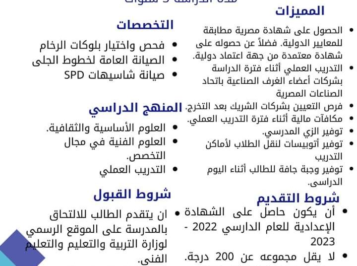 فتح باب التقدم لمدرسة بنك مصر للتكنولوجيا التطبيقية( انفوجراف )
