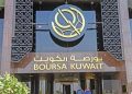 المؤشر العام لبورصة الكويت ينهى تعاملاته على تراجع
