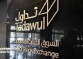تراجع المؤشر الرئيس للبورصة السعودية بختام التعاملات