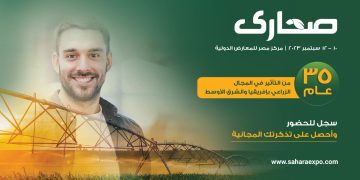 صحاري، البيان الإقتصادي نيوز