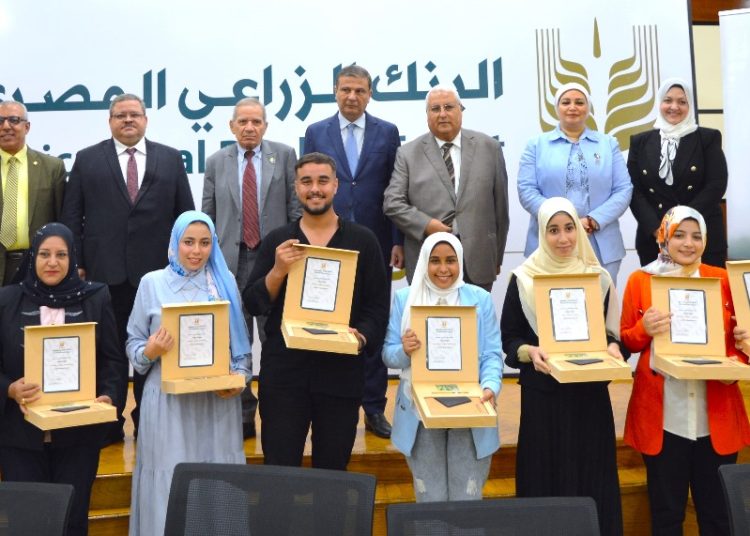 البنك الزراعي المصري يكرم الطلاب المتفوقين من خريجي المدارس الثانوية الفنية الزراعية على مستوى الجمهورية