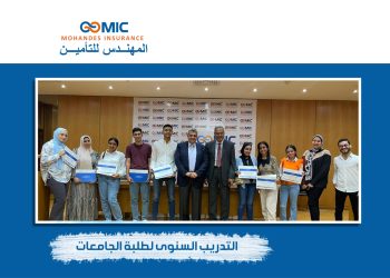 المهندس للتأمين تمنح شهادات تقدير لمتدربين جدد