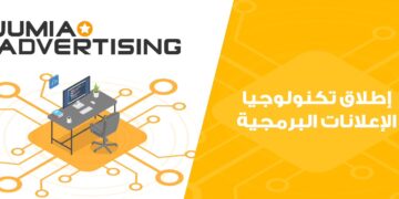 “جوميا” تطلق خدمات الإعلانات الرقمية من خلال Jumia Advertising لتعزيز العلامات التجارية بإفريقيا