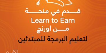 اورنچ مصر تطلق برنامجاً مجانياً لتدريب وتأهيل الخريجين للعمل في قطاع التكنولوجيا