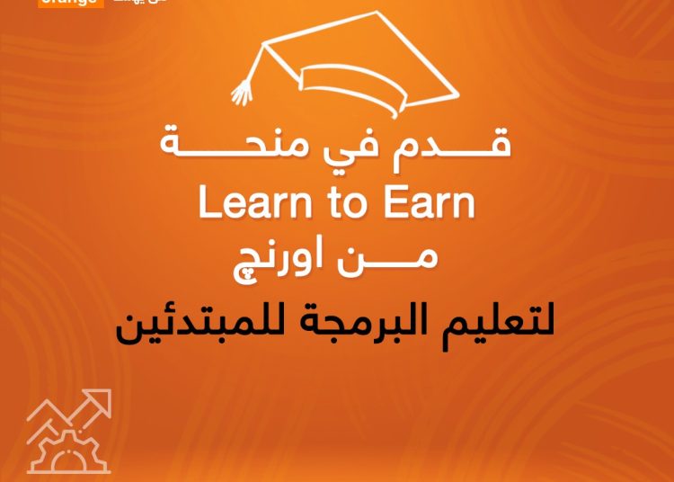 اورنچ مصر تطلق برنامجاً مجانياً لتدريب وتأهيل الخريجين للعمل في قطاع التكنولوجيا