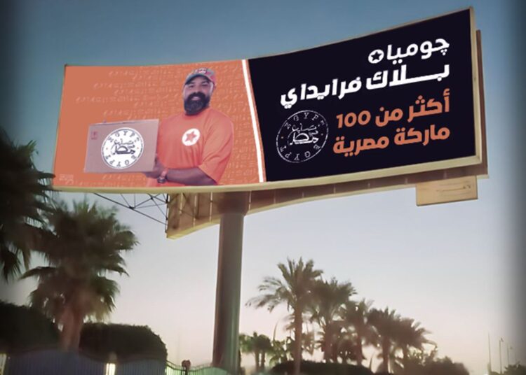 حملة البلاك فرايدي من جوميا : 1000% زيادة في الإقبال على صفحة صنع في مصر