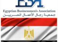 جمعية رجال الاعمال المصريين تدعو شركات الأعضاء والعاملين بها للمشاركة بالعملية الانتخابية