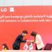 إل جي مصر توقع مذكرة تفاهم مع مؤسسة مصر الخير لدعم “أبطال إل جي” للمسئولية المجتمعية