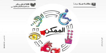 بنك مصر يقدم باقة من المزايا والعروض المجانية بمناسبة  “اليوم العالمي لذوي الهمم”