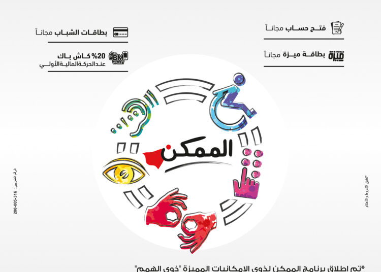 بنك مصر يقدم باقة من المزايا والعروض المجانية بمناسبة  “اليوم العالمي لذوي الهمم”